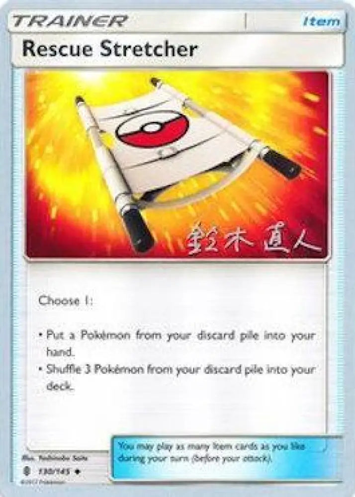 Rescue Stretcher (130/145) (Golisodor - Naoto Suzuki) [World Championships 2017] - Pokemon Single