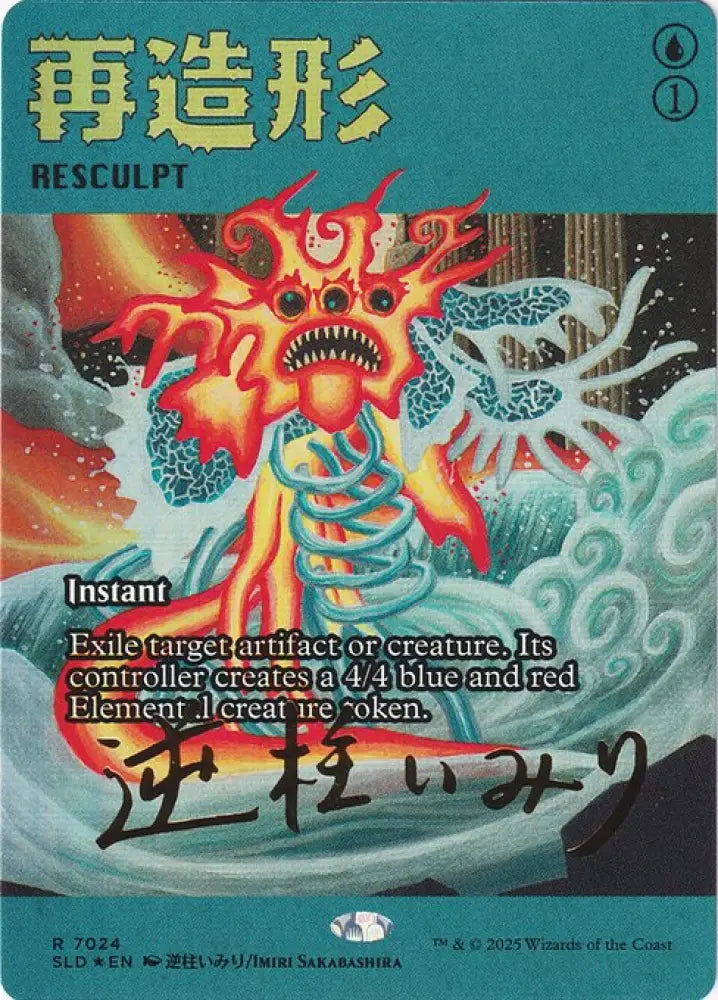 Resculpt (7024) [Secret Lair Drop]