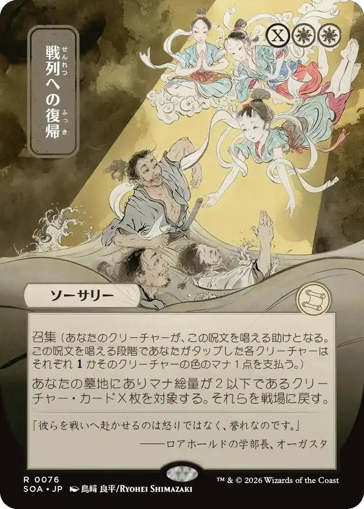 Return to the Ranks (JP Alternate Art) (76) [Secrets of Strixhaven: Mystical Archive]