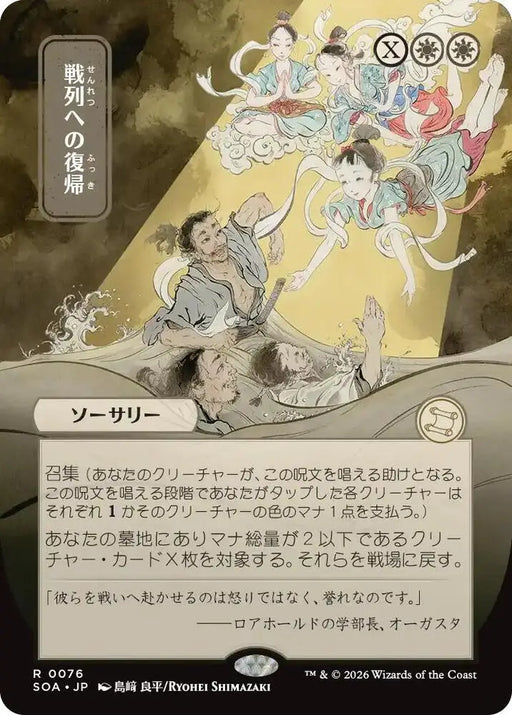 Return to the Ranks (JP Alternate Art) (76) [Secrets of Strixhaven: Mystical Archive]
