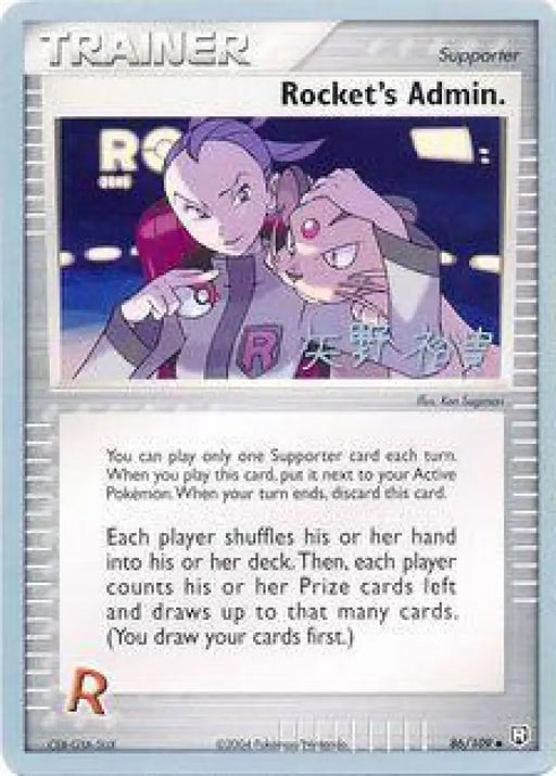 Rocket’s Admin. (86/109) (B-L-S - Hiroki Yano) [World Championships 2006] - Pokemon Single