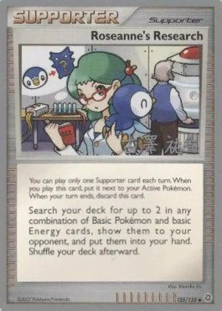 Roseanne’s Research (125/132) (Power Cottonweed - Yuka Furusawa) [World Championships 2010] - Pokemon Single