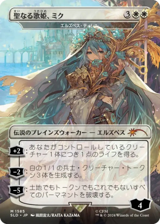 Secret Lair x Hatsune Miku: Electric Entourage (Japanese) - Magic: The Gathering Sealed
