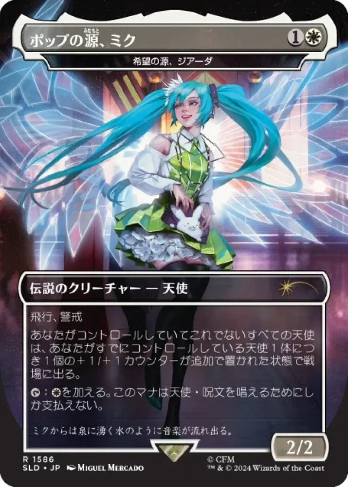 Secret Lair x Hatsune Miku: Winter Diva (Japanese) - Magic: The Gathering Sealed