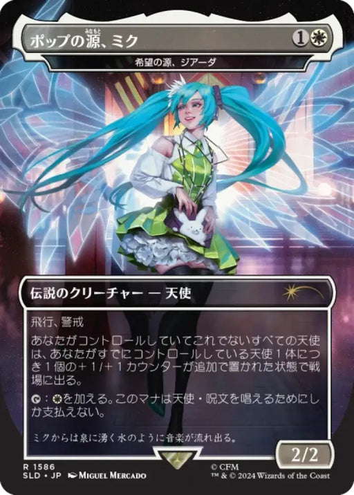 Secret Lair x Hatsune Miku: Winter Diva (Japanese) - Magic: The Gathering Sealed