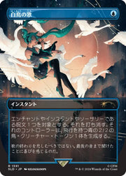Secret Lair x Hatsune Miku: Winter Diva (Japanese) - Magic: The Gathering Sealed