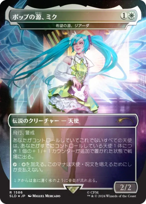 Secret Lair x Hatsune Miku: Winter Diva Rainbow Foil Edition (Japanese) - Magic: The Gathering Sealed