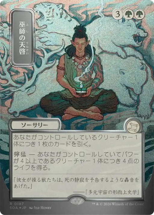 Shamanic Revelation (JP Alternate Art) (Silver Scroll Foil) (187) [Secrets of Strixhaven: Mystical Archive]