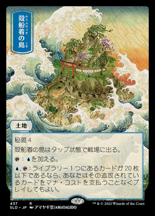Shelldock Isle (437) JA [Secret Lair Drop] - MTG Single