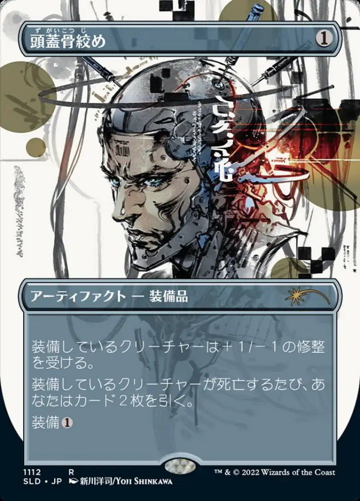Skullclamp (Japanese Borderless) [Secret Lair Drop Series] - MTG Single