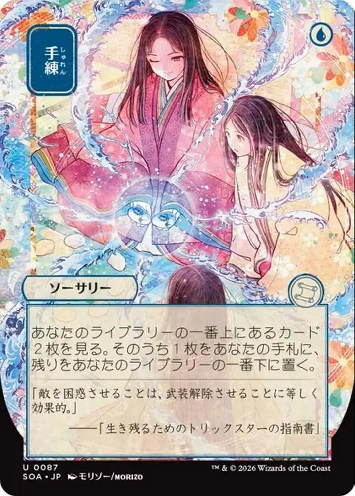 Sleight of Hand (JP Alternate Art) (87) [Secrets of Strixhaven: Mystical Archive]