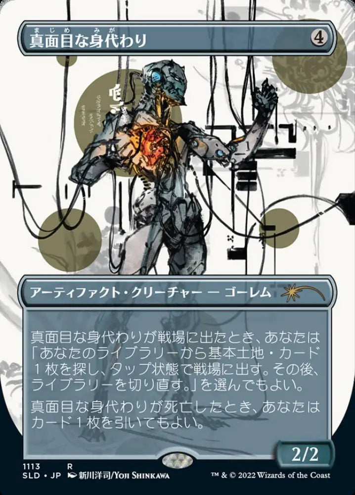 Solemn Simulacrum (1113) (Japanese Borderless) [Secret Lair Drop Series] - MTG Single