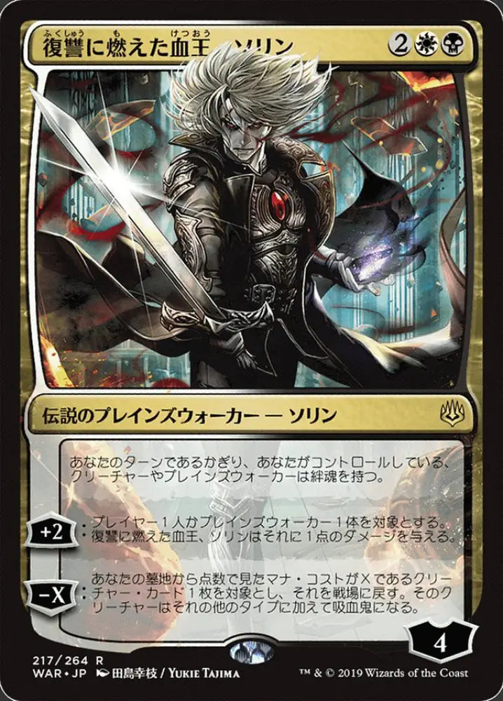 Sorin Vengeful Bloodlord (217★) JA [War of the Spark] - MTG Single
