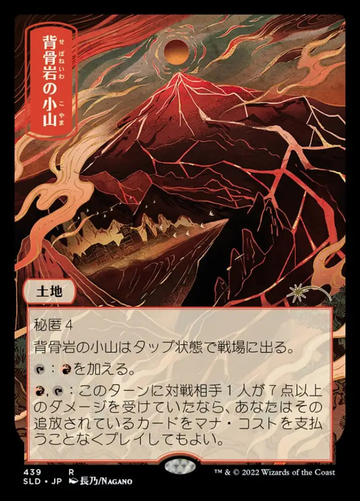 Spinerock Knoll (439) JA [Secret Lair Drop] - MTG Single