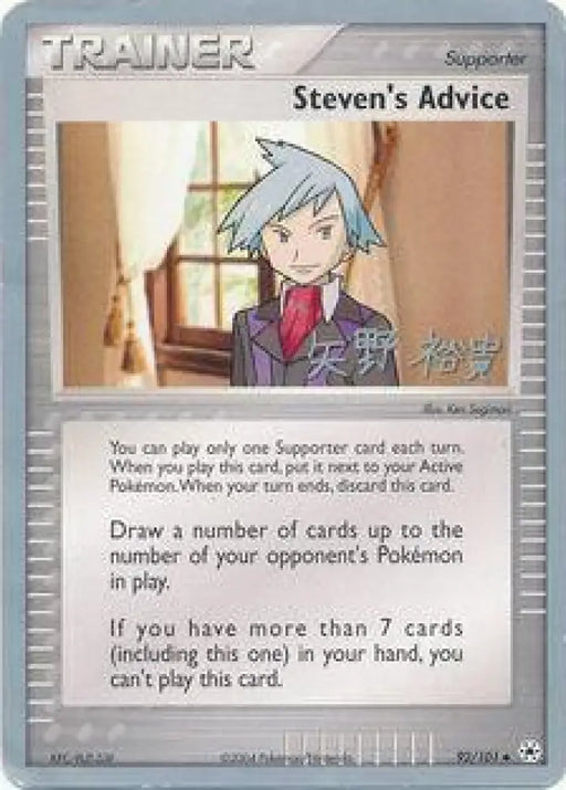 Steven’s Advice (92/101) (B-L-S - Hiroki Yano) [World Championships 2006] - Pokemon Single