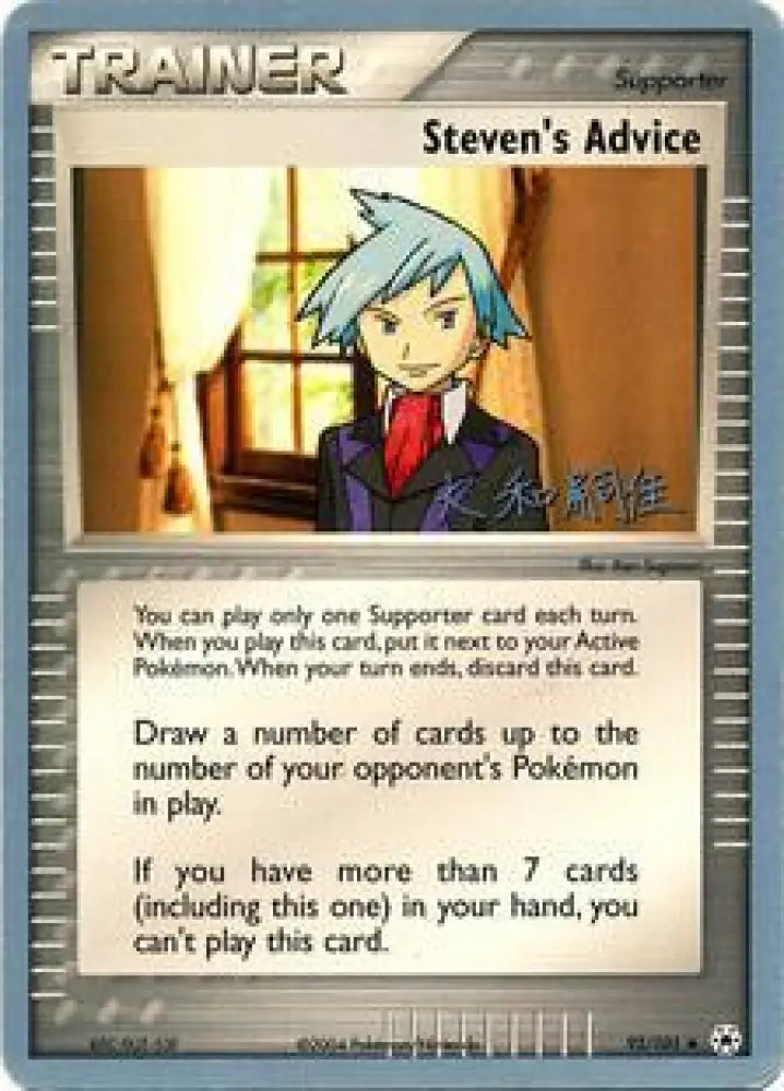 Steven’s Advice (92/101) (Magma Spirit - Tsuguyoshi Yamato) [World Championships 2004] - Pokemon Single