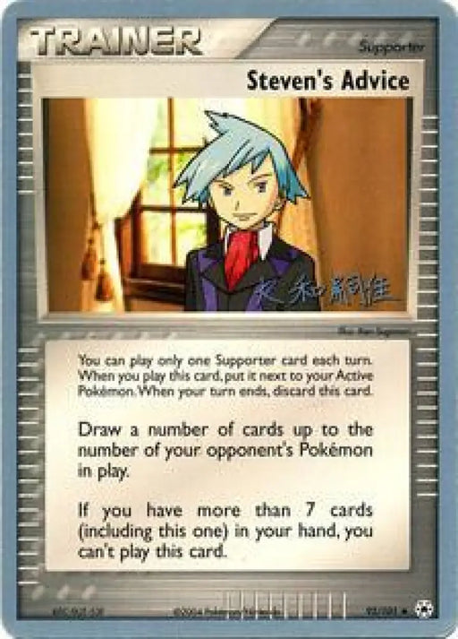 Steven’s Advice (92/101) (Magma Spirit - Tsuguyoshi Yamato) [World Championships 2004] - Pokemon Single