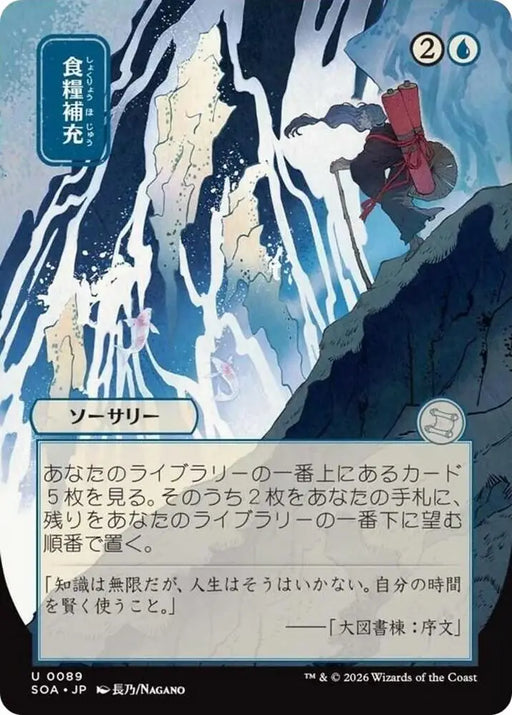 Stock Up (JP Alternate Art) (89) [Secrets of Strixhaven: Mystical Archive]