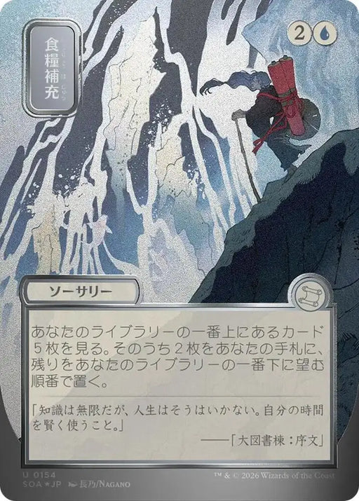 Stock Up (JP Alternate Art) (Silver Scroll Foil) (154) [Secrets of Strixhaven: Mystical Archive]