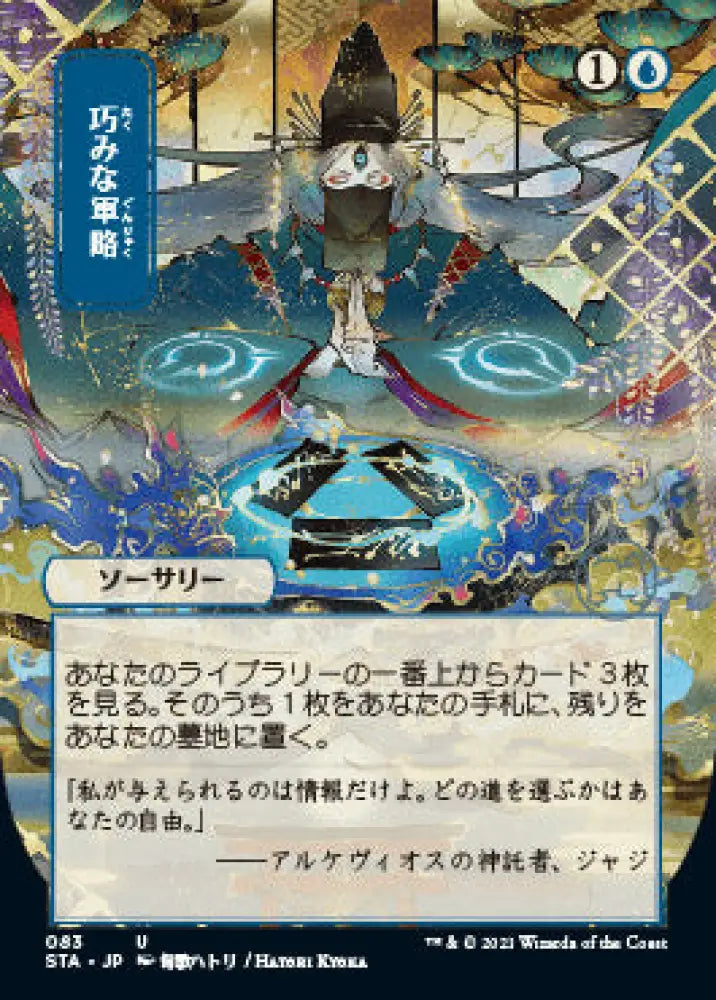 Strategic Planning (Japanese Foil Etched) [Strixhaven: School of Mages Mystical Archive] - MTG Single