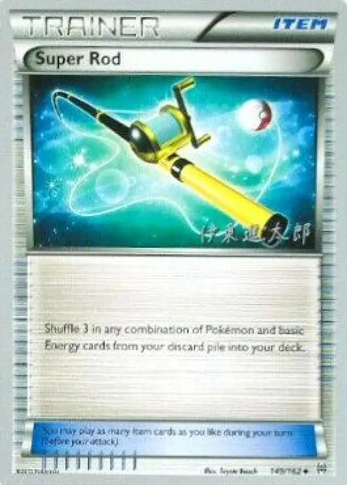 Super Rod (149/162) (Magical Symphony - Shintaro Ito) [World Championships 2016] - Pokemon Single