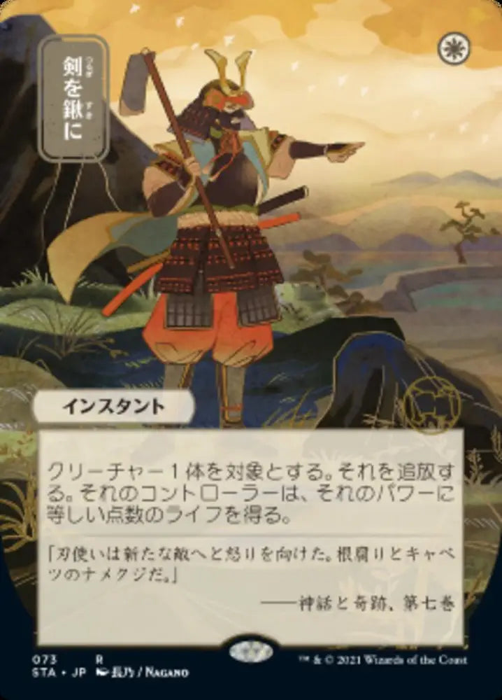 Swords to Plowshares (Japanese Foil Etched) [Strixhaven: School of Mages Mystical Archive] - MTG Single