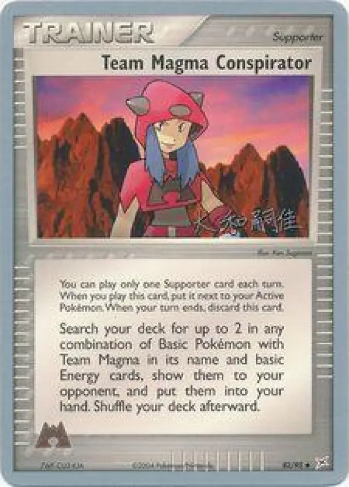 Team Magma Conspirator (82/95) (Magma Spirit - Tsuguyoshi Yamato) [World Championships 2004] - Pokemon Single