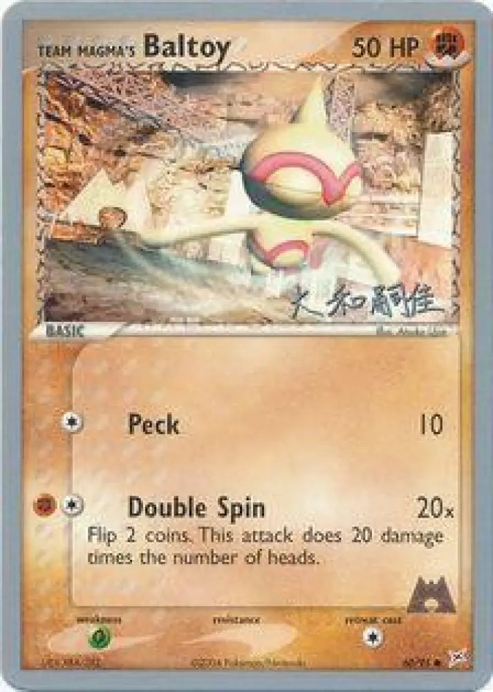 Team Magma’s Baltoy (60/95) (Magma Spirit - Tsuguyoshi Yamato) [World Championships 2004] - Pokemon Single