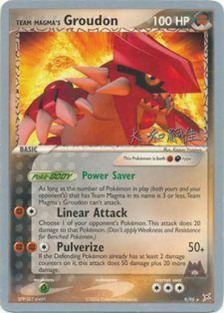 Team Magma’s Groudon (9/95) (Magma Spirit - Tsuguyoshi Yamato) [World Championships 2004] - Pokemon Single
