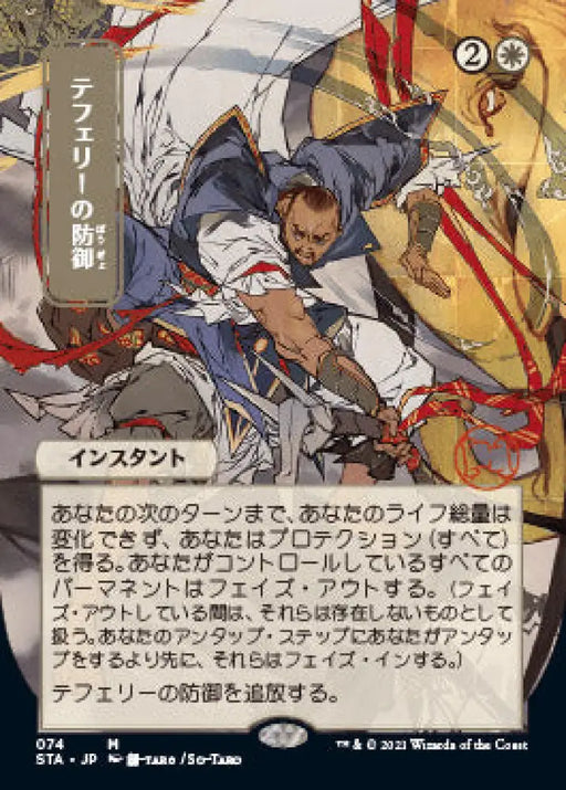Teferi’s Protection (Japanese Foil Etched) [Strixhaven: School of Mages Mystical Archive] - MTG Single