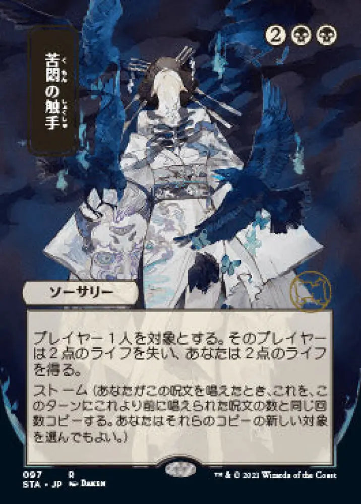 Tendrils of Agony (Japanese Foil Etched) [Strixhaven: School of Mages Mystical Archive] - MTG Single