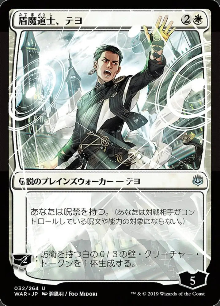 Teyo the Shieldmage (32★) JA [War of the Spark] - MTG Single