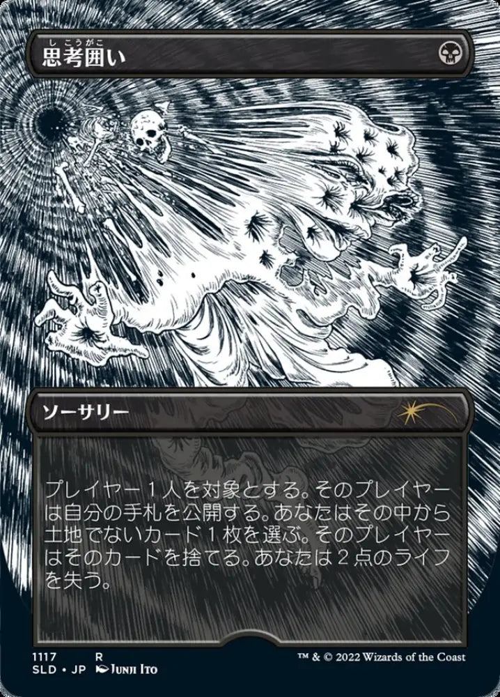 Thoughtseize (Japanese Borderless) [Secret Lair Drop Series] - MTG Single