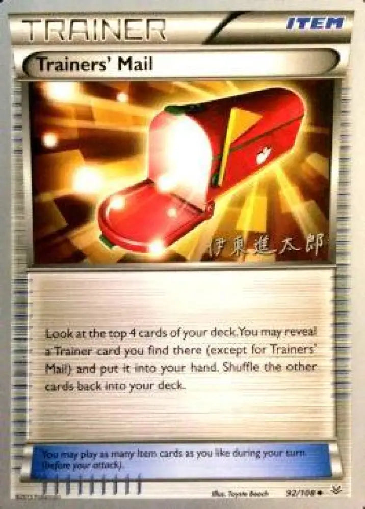 Trainers’ Mail (92/108) (Magical Symphony - Shintaro Ito) [World Championships 2016] - Pokemon Single