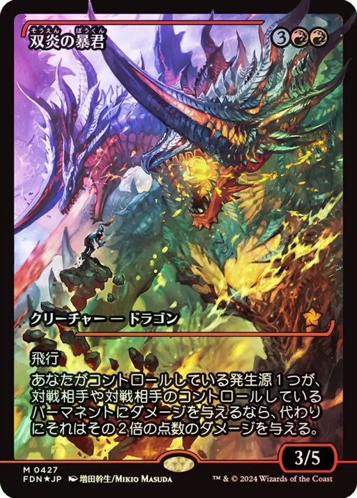 Twinflame Tyrant (Showcase) (Japanese) [Foundations] - MTG Single