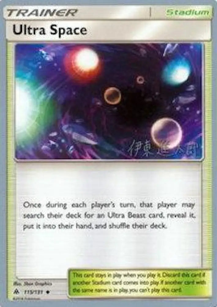 Ultra Space (115/131) (Mind Blown - Shintaro Ito) [World Championships 2019] - Pokemon Single
