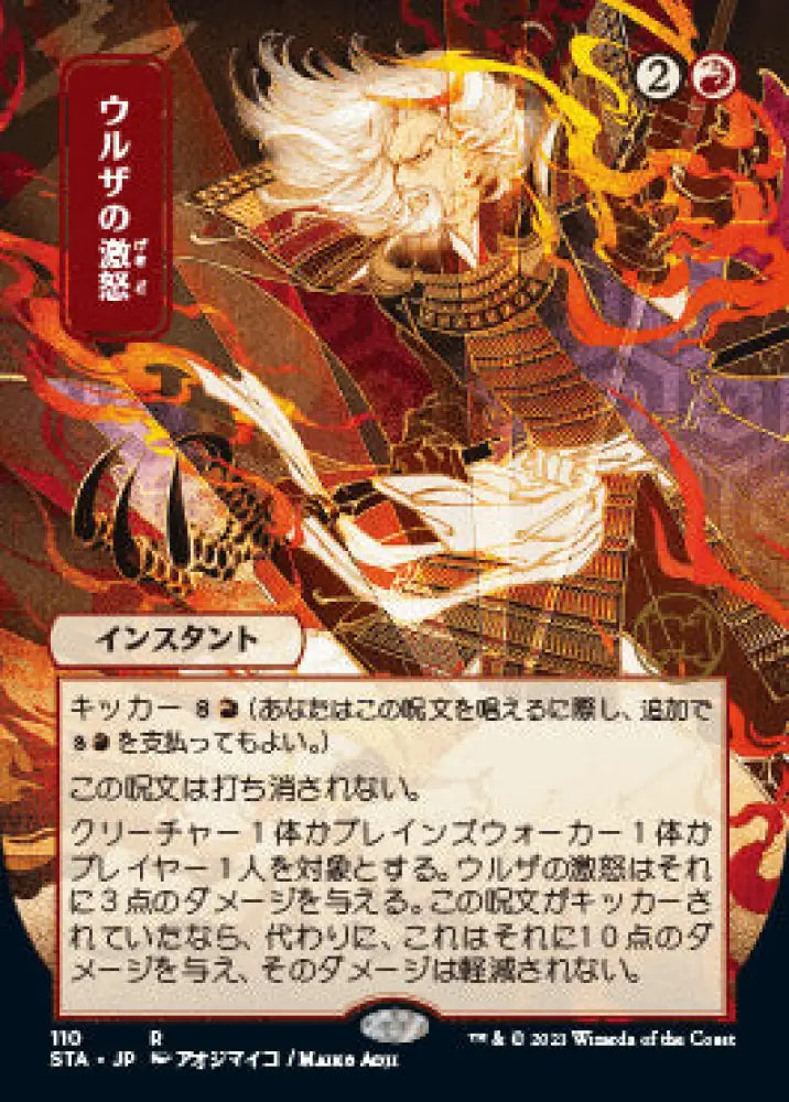 Urza’s Rage (Japanese) [Strixhaven: School of Mages Mystical Archive] - MTG Single