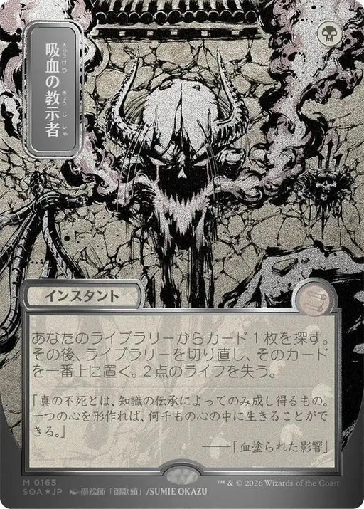 Vampiric Tutor (JP Alternate Art) (Silver Scroll Foil) (165) [Secrets of Strixhaven: Mystical Archive]