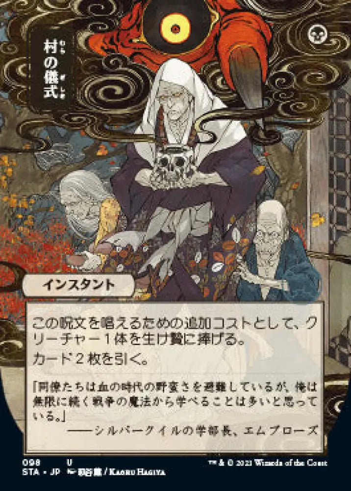 Village Rites (Japanese Foil Etched) [Strixhaven: School of Mages Mystical Archive] - MTG Single