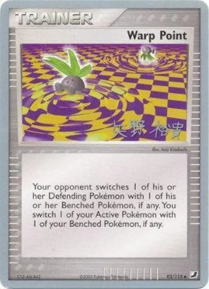 Warp Point (93/115) (B-L-S - Hiroki Yano) [World Championships 2006] - Pokemon Single