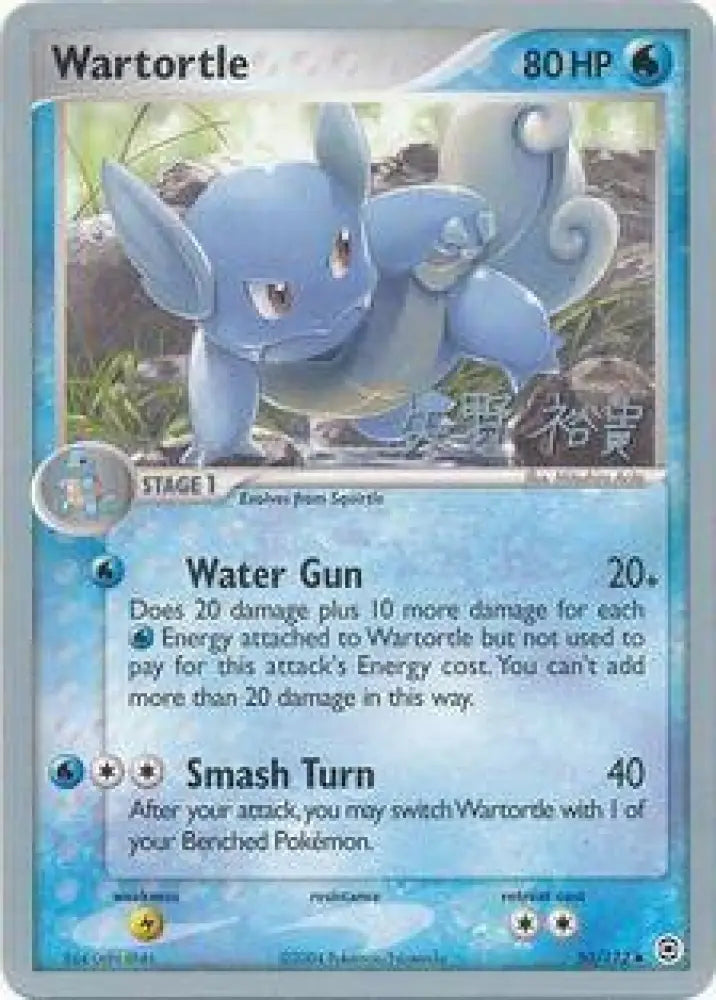 Wartortle (50/112) (B-L-S - Hiroki Yano) [World Championships 2006] - Pokemon Single