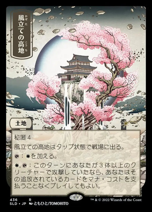 Windbrisk Heights (436) JA [Secret Lair Drop] - MTG Single