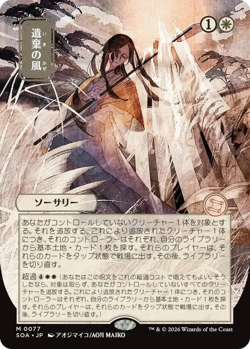 Winds of Abandon (JP Alternate Art) (77) [Secrets of Strixhaven: Mystical Archive]