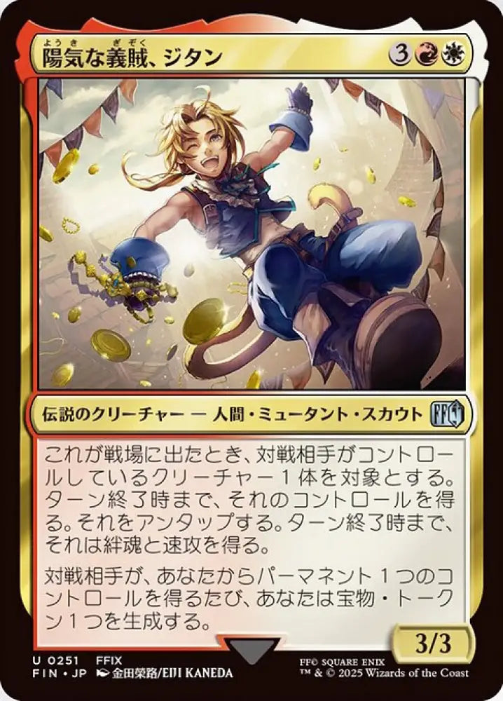 "Zidane, Cheerful Ransomer" (251) [Final Fantasy]