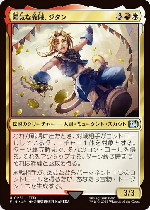 "Zidane, Cheerful Ransomer" (251) [Final Fantasy]