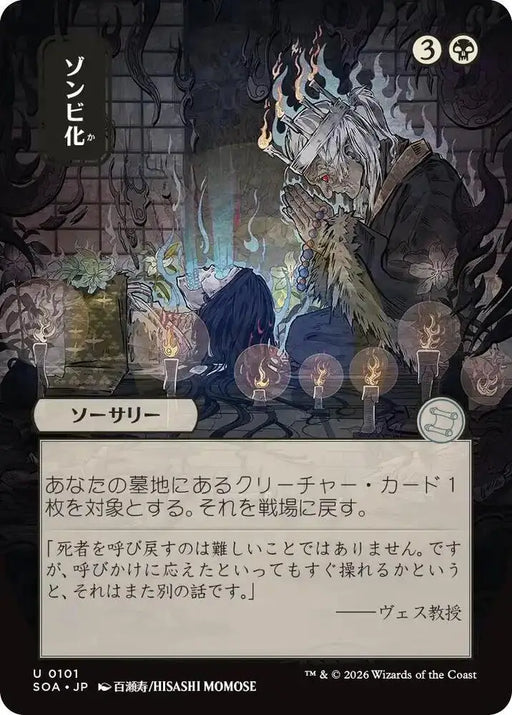 Zombify (JP Alternate Art) (101) [Secrets of Strixhaven: Mystical Archive]