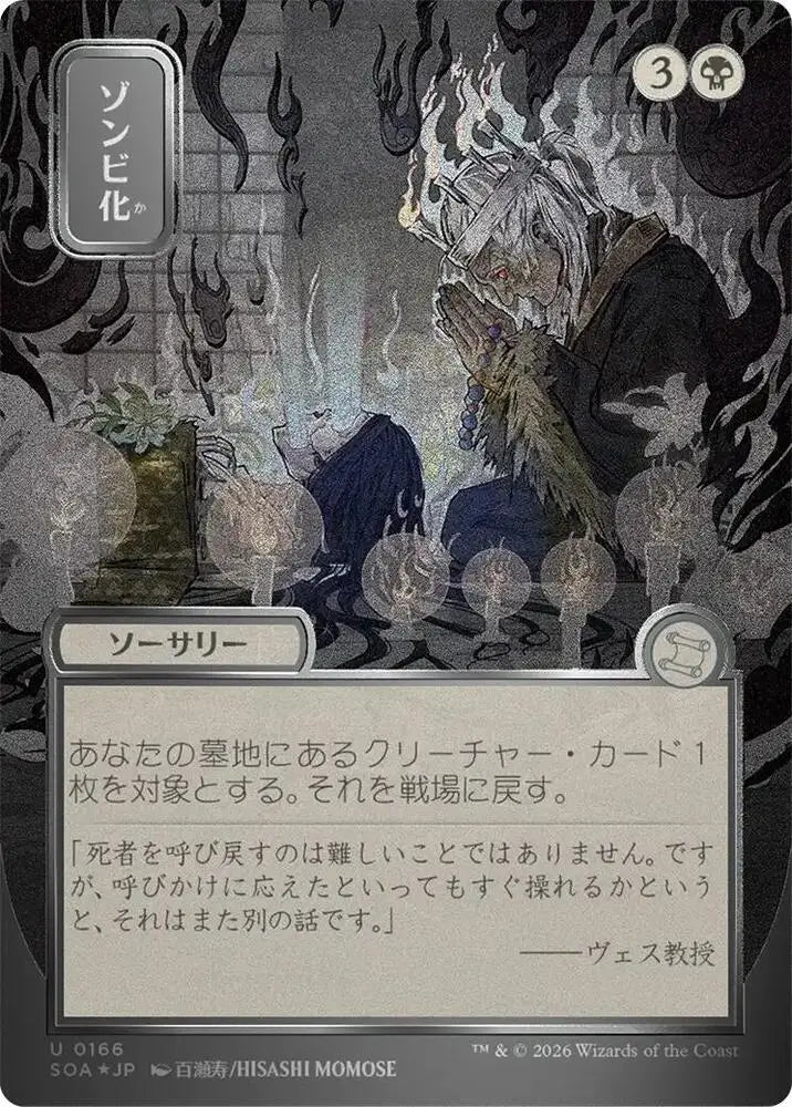 Zombify (JP Alternate Art) (Silver Scroll Foil) (166) [Secrets of Strixhaven: Mystical Archive]