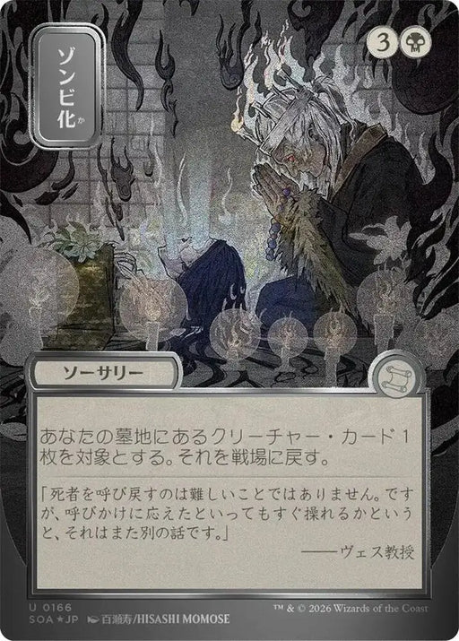 Zombify (JP Alternate Art) (Silver Scroll Foil) (166) [Secrets of Strixhaven: Mystical Archive]
