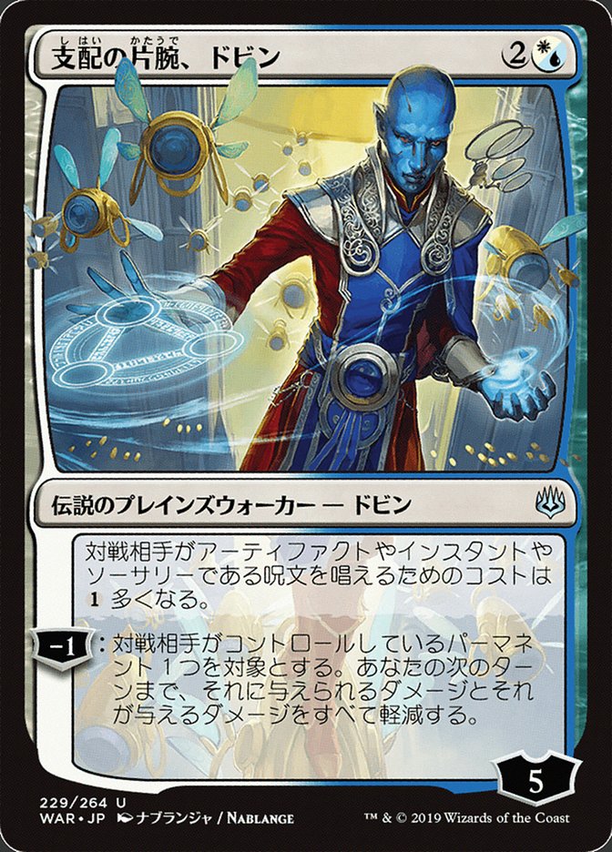 Dovin, Hand of Control (229★) JA [War of the Spark]
