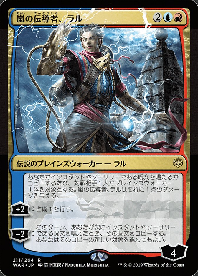 Ral, Storm Conduit (211★) JA [War of the Spark]